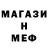 МЕФ мяу мяу Oleg #1