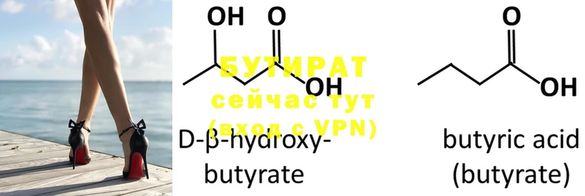 купить наркоту  Кушва  Бутират 1.4BDO 