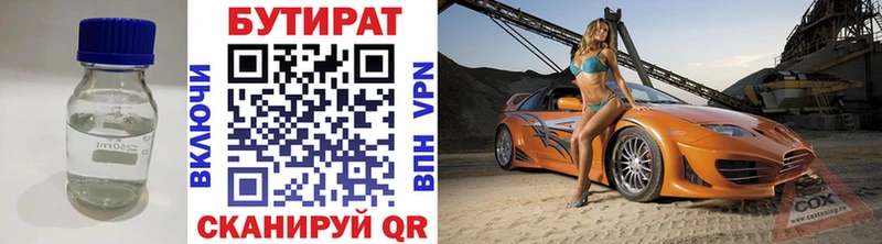 БУТИРАТ 99% Кушва