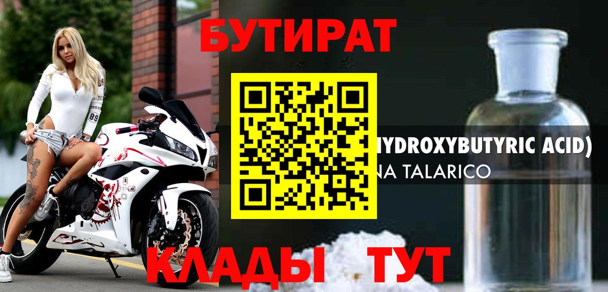 БУТИРАТ BDO Кушва