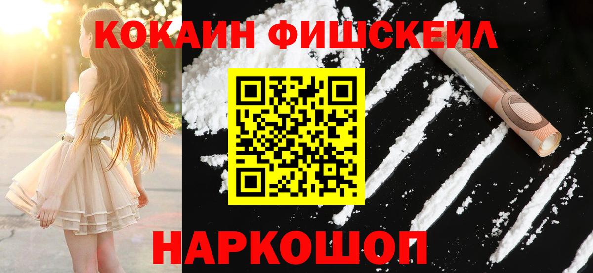 Кушва  COCAIN Боливия  Вход с VPN  COCAIN Fish Scale 