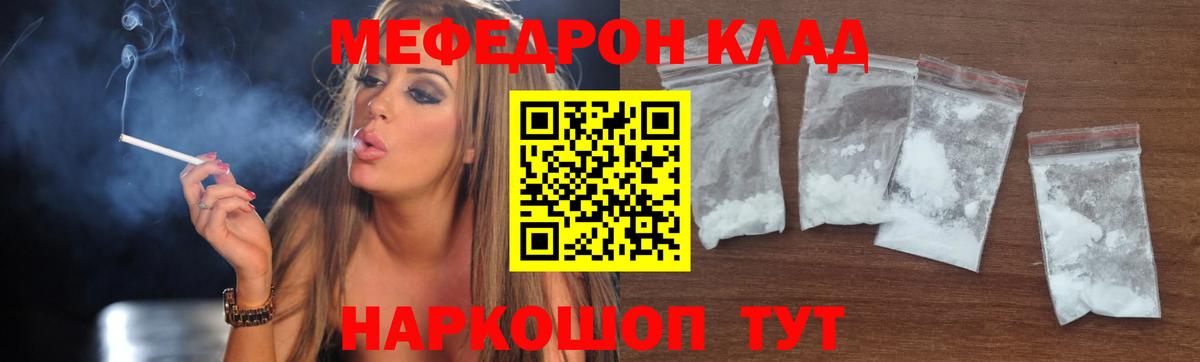 МЕФ мука  МЯУ-МЯУ  Кушва  Меф mephedrone 