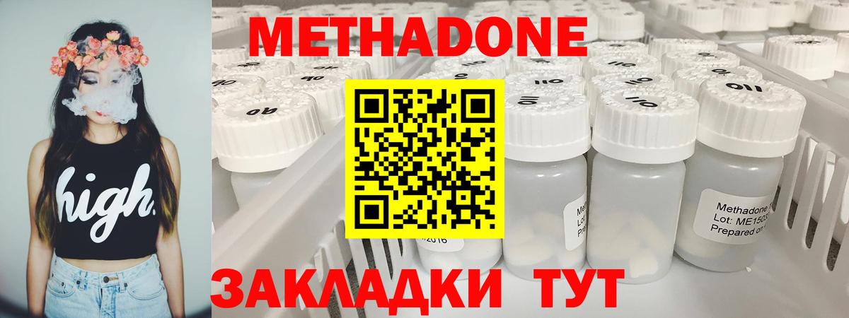 МЕТАДОН VHQ  Метадон кристалл  Кушва 