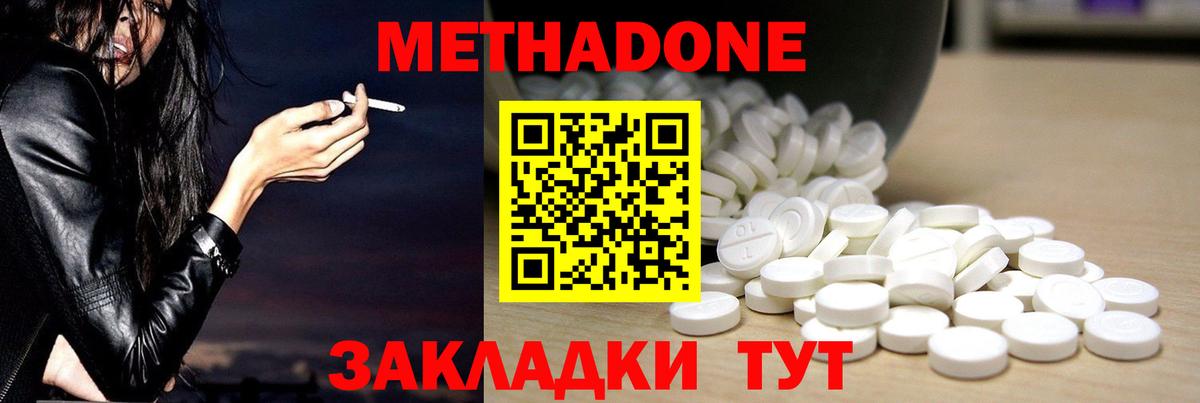 Метадон methadone Кушва